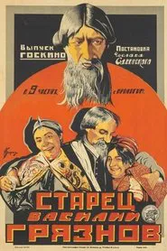 Старец Василий Грязнов movie poster