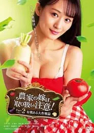 The Farmer's Bride Requires Care! Part 2: The Organic Grand Strategy movie poster