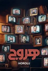 Horouj tv show poster
