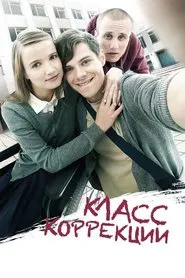 Corrections Class movie poster