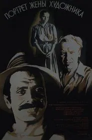 Portrait of the Artist's Wife movie poster