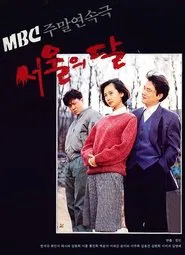 seoulmoon tv show poster