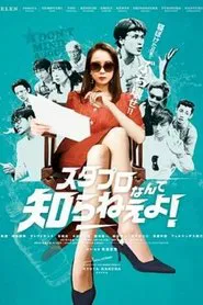 Starpro!? What the "Fxxk" is that? movie poster