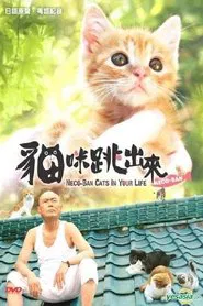 Neco-Ban: Cats in Your Life movie poster
