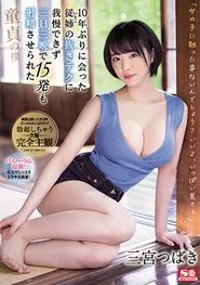 Poster do filme I Haven't Seen My Step-Cousin In Ten Years And She Made Me Cum 15 Times In 3 Days And 3 Nights-Tsubaki Sannomiya
