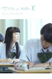 Seventeen, Hokuto Summer movie poster