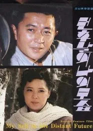 Myself in the Distant Future movie poster