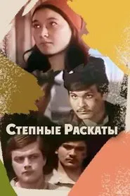 Steppe Roar movie poster