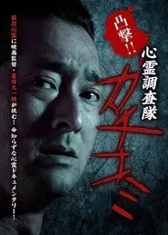 Convex Attack!! Psychic Research Team Kachikomi movie poster
