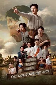The Death of Khun Phra tv show poster