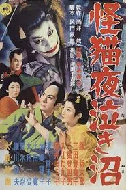 Poster do filme Ghost-Cat of Yonaki Swamp