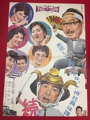 Sequel Sequel Diary of a  Successful Salaryman movie poster