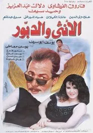 The Woman And The Hornet movie poster