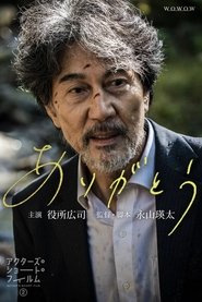 Gratitude movie poster