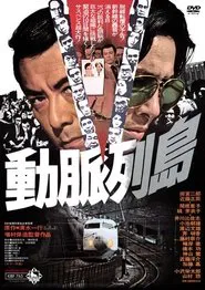 Main Line to Terror movie poster