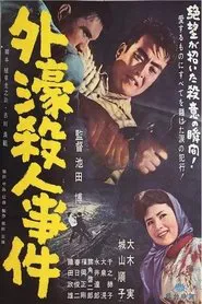 Poster do filme Sotobori murder case