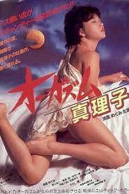 Ōgazumu Mariko movie poster