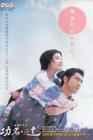 Love and Glory tv show poster