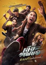 Tiger Running movie poster
