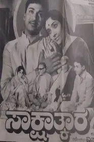 Sakshathkara movie poster