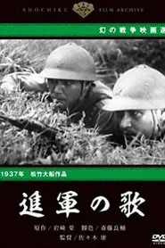 Marching Song movie poster