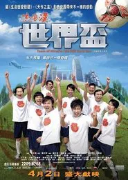 Team of Miracle: We Will Rock You movie poster