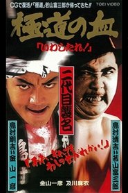The Blood of the Extreme! movie poster