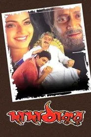 Dada Thakur movie poster