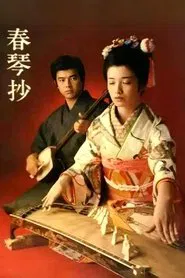 A Portrait of Shunkin movie poster