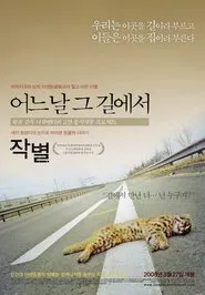 One Day on the Road movie poster