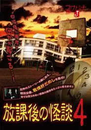 Kowabana J: After School Ghost Stories 4 movie poster