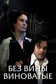 Poster do filme Guilty Without Guilt