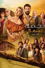 Kuzey Yıldızı: İlk Aşk tv show poster