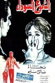 Poster do filme The Black Candles