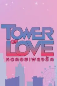 Tower of Love tv show poster