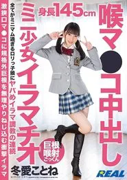Deep Throat Creampie Sex With A Miniature Barely Legal Babe Kotone Toa movie poster