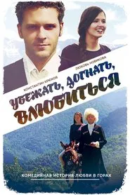 Run Away, Catch, Fall in Love movie poster