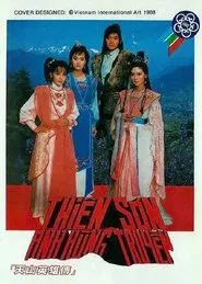 天山英雄传 tv show poster