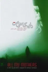 Poster do filme All My Mothers