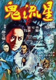 The Comet Strikes movie poster