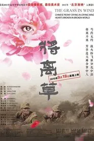 The Grass in Wind movie poster