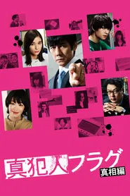 Poster da série Guilty Flag