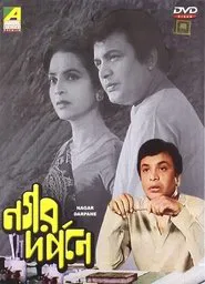 Nagar Darpane movie poster