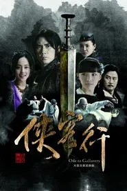 Ode to Gallantry tv show poster