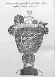 Poster do filme Miss. Wai, Filled with Flowers