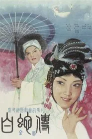 The White Snake movie poster