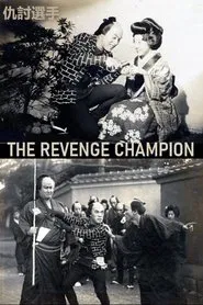 Poster do filme The Revenge Champion