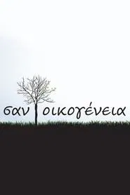 San Oikogeneia tv show poster
