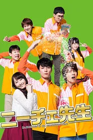 Mr. Nietzsche in the Convenience Store tv show poster