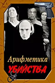 Arithmetic of a Murder movie poster